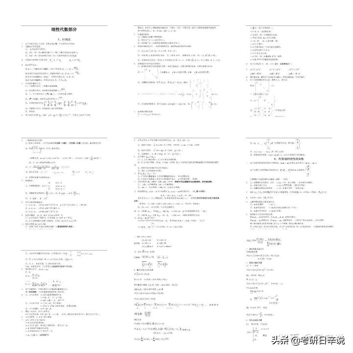 考研数学看谁的课比较好基础差,基础不好考研专业