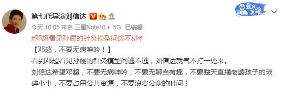 著名导演炮轰孙俪邓超：你们无病*吟呻**，太占用公共资源