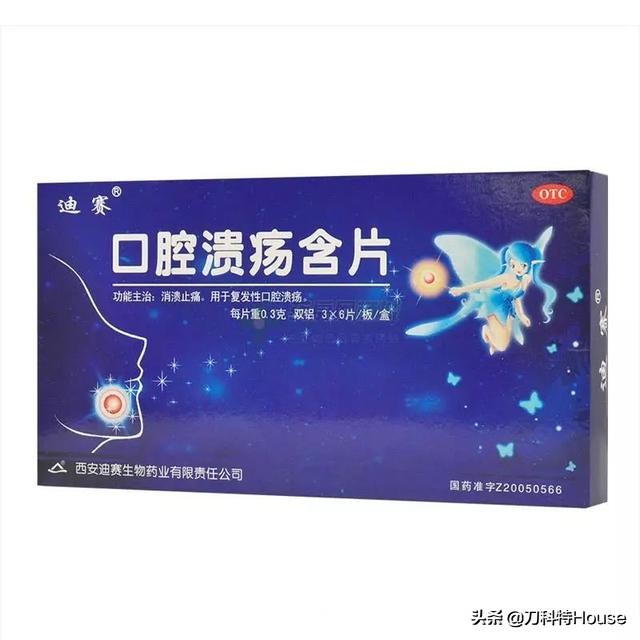 口腔溃疡去门诊用什么药,口腔溃疡去医院挂号