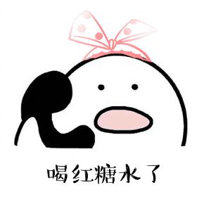 痛经布洛芬和红糖水哪个有用,女生痛经时是喝红糖水还是布洛芬