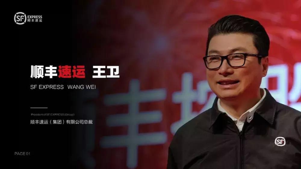 顺丰王卫讲话视频,顺丰总裁王卫2016案例