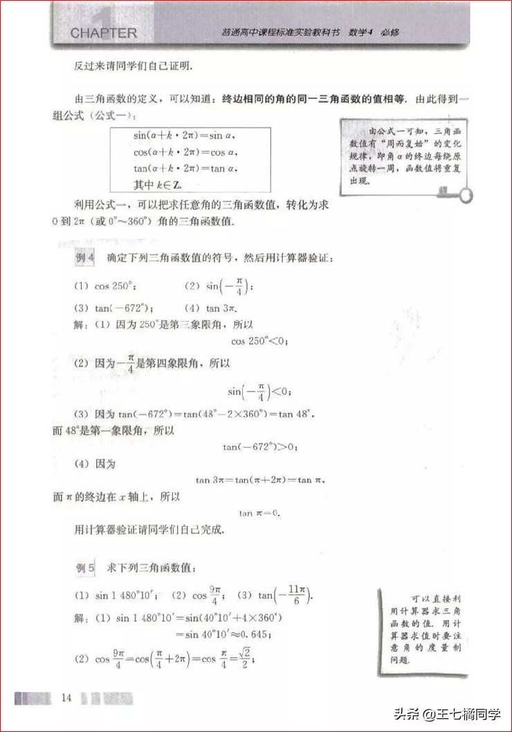 高一数学必修四免费教学视频,高中人教版必修四数学重点知识点