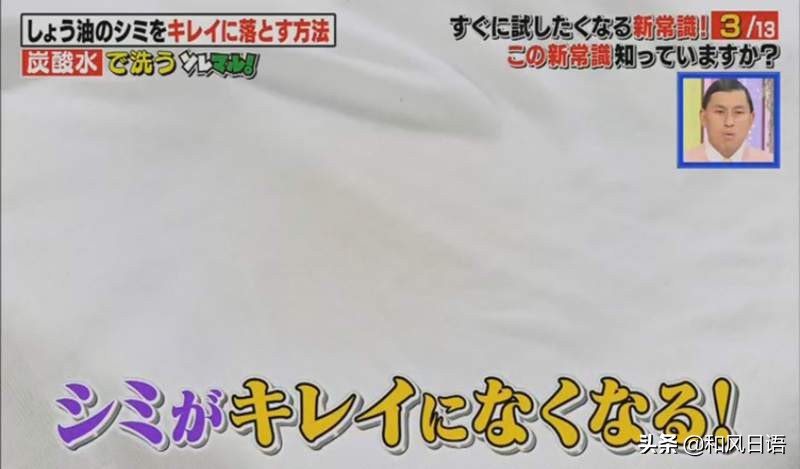 酱油滴在衣服上怎么办？日本专家：用碳酸饮料清洗马上变干净