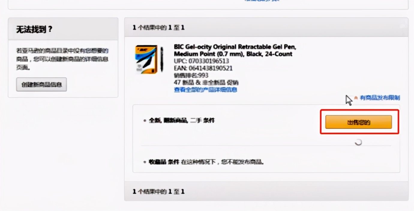 亚马逊怎么查跟卖卖家信息,亚马逊被跟卖如何找到卖家邮箱