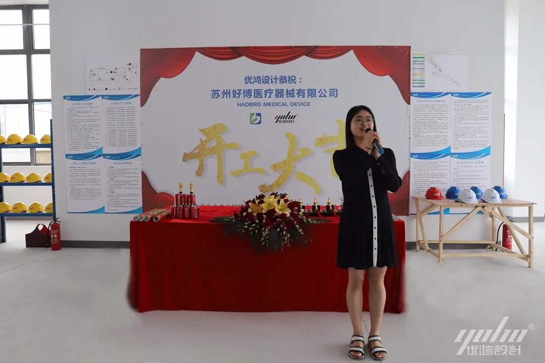 新征程筑未来|优鸿设计恭祝好博医疗办公楼装修开工大吉