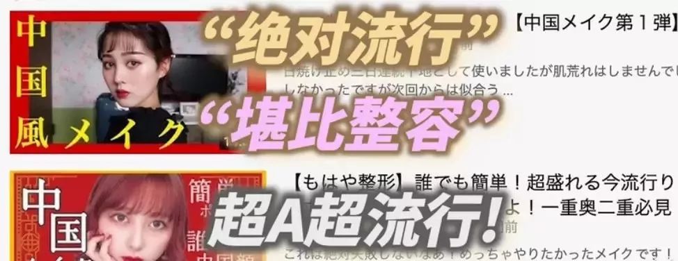 日本流行中国妆,日本中国妆