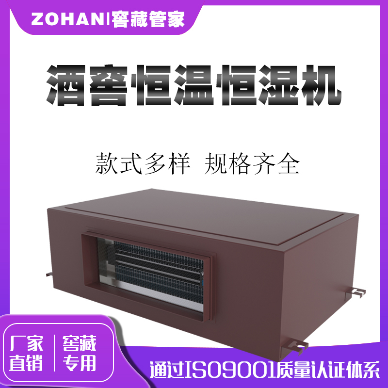 酒窖恒温恒湿系统怎么做,酒窖为什么要装恒温恒湿空调