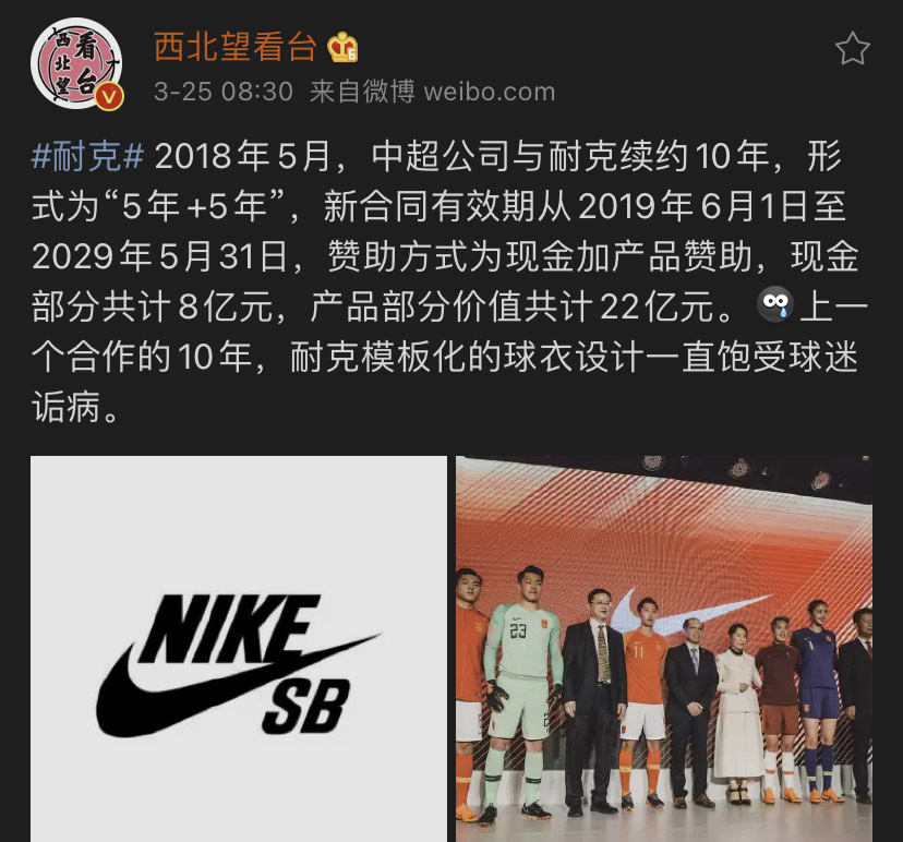 周琦、王一博谴责耐克污蔑*疆新**棉花，足球大佬赵震：要听国家的！