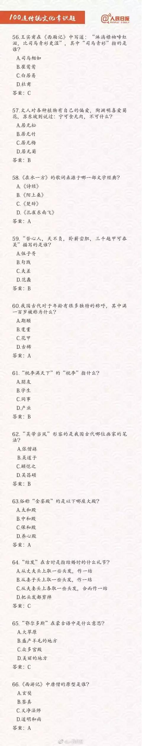 四川公务员考试真题常识100道,公务员考试常识100题行测提分