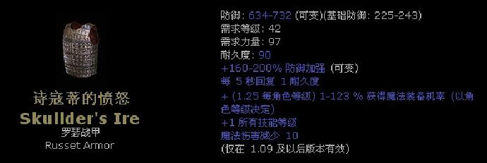 暗黑2所有暗金装备升级图解,暗黑2暗金铠甲大全