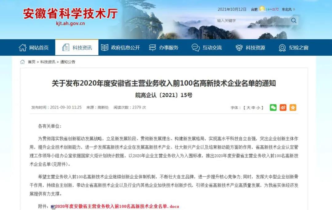 合肥建筑业50强名单公布,合肥富煌钢构有限公司