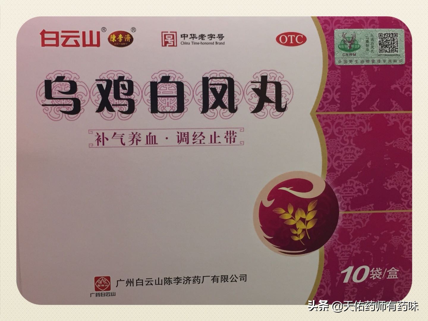 过期的乌鸡白凤丸有什么用途,乌鸡白凤丸的成分功效和主治