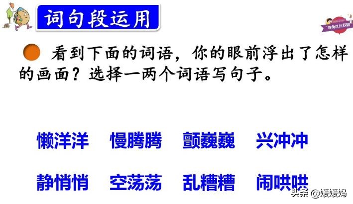 部编版语文三年级上同步练习答案,部编版三年级上册语文同步练习