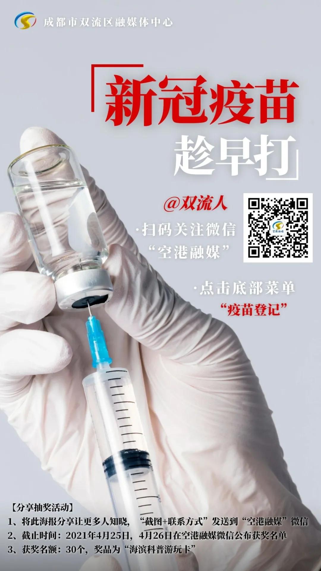 双流四个大型新冠病毒疫苗临时接种点来了，看看哪个离你家最近