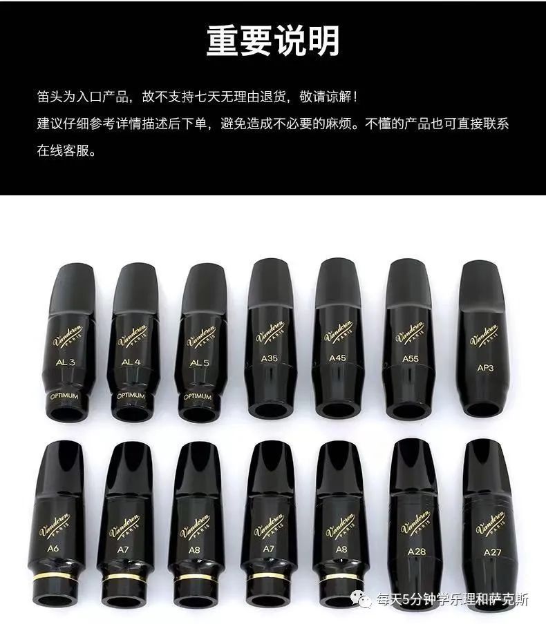 高音萨克斯胶木笛头推荐,吹流行萨克斯胶木笛头哪个好