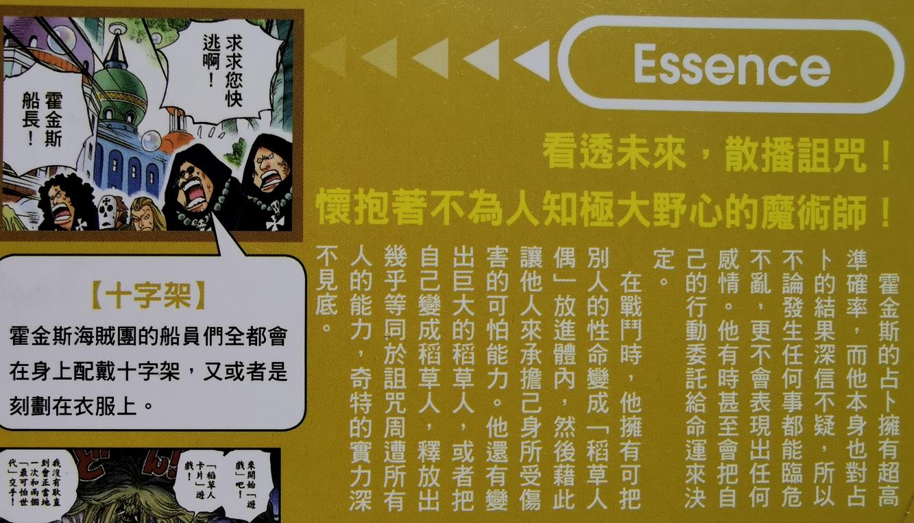 海贼王稻草人霍金斯果实能力,海贼王第1052话情报霍金斯