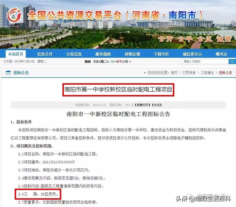 2019南阳一中新校区,南阳一中2024年搬迁新校区吗