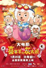 喜羊羊与灰太狼最成功作品,喜羊羊与灰太狼的全部作品