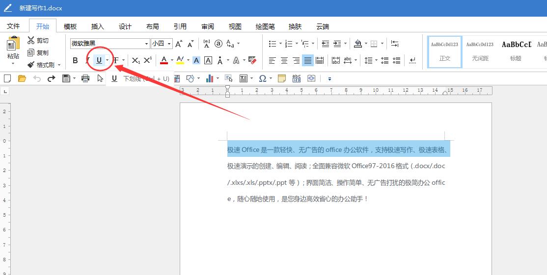 怎么把文字粘贴到有横线的word里,word删除内容时变成双横线