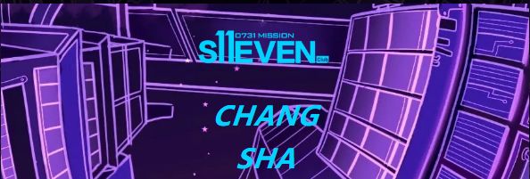 s11evenclub长沙,s11evenclub是新开的吗