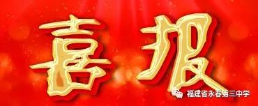 物理化学专业竞赛,理化生喜报