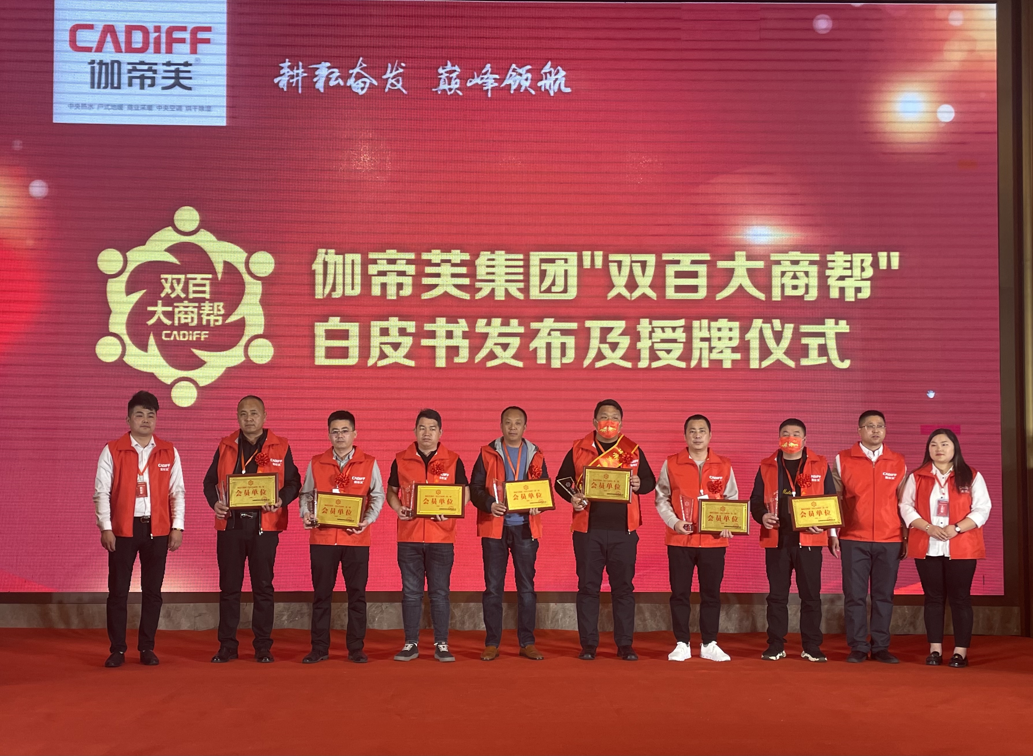 耕耘奋发,巅峰领航!伽帝芙2021春耕会暨新品发布会绽放合肥