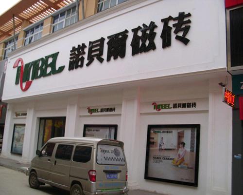 瓷砖业务员基础知识,瓷砖的产品知识