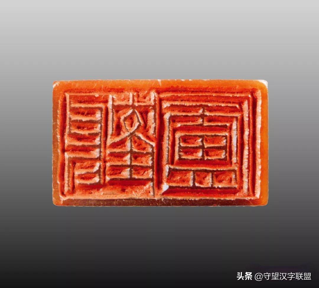 韩天衡篆刻作品欣赏,古代篆刻名家韩天衡