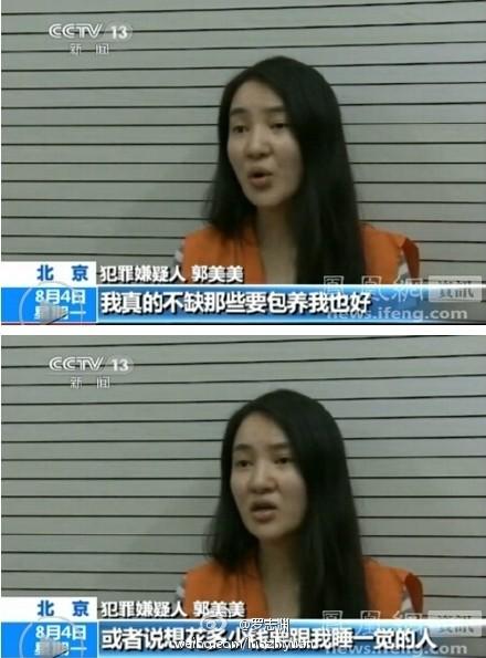 郭美美第一次进监狱判多久,回顾郭美美二次入狱始末