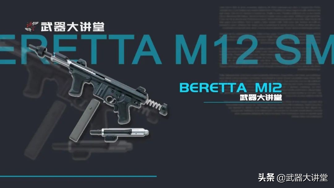 意大利伯莱塔公司生产的手枪,意大利冲锋枪m12