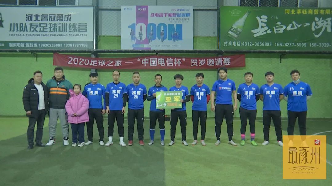 足球之家亚冠中国德比,足球之家第三届邀请赛