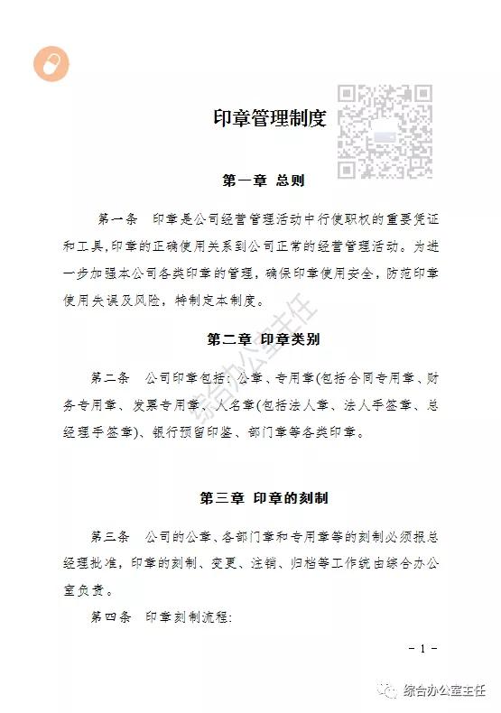 业主委员会印章管理制度,党支部印章使用管理制度