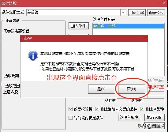 选股票看什么指标,通达信怎么选择大跌股票