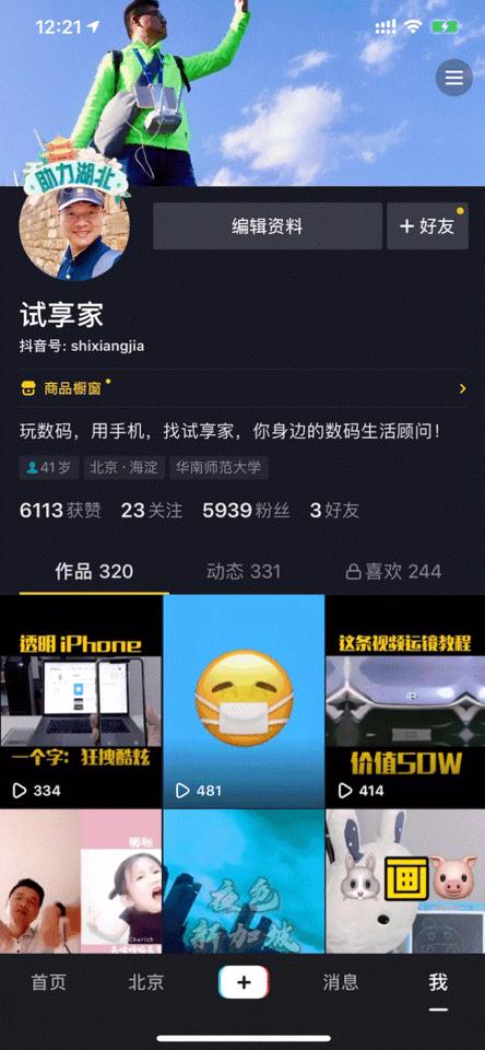 抖音开通直播功能的步骤,如何开启全新抖音直播功能