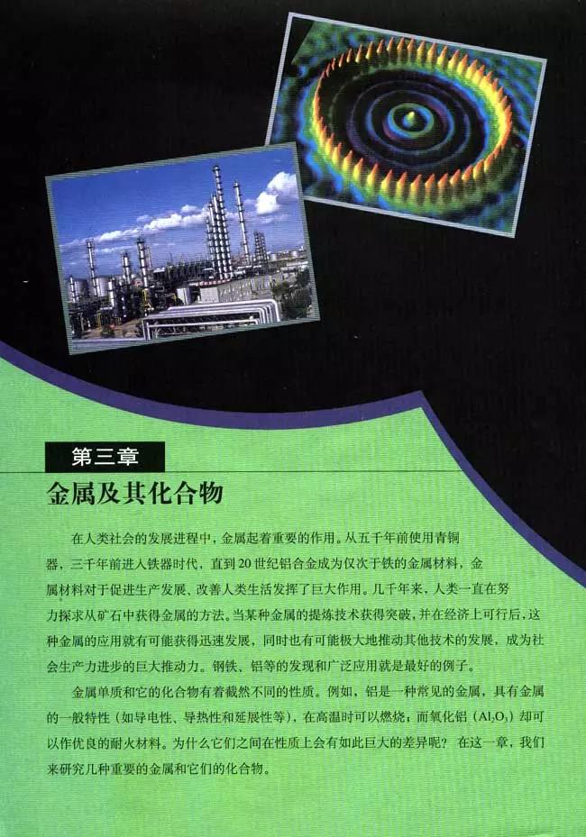 人教版高中化学必修1教案,高中化学必修二电子课本在线阅读