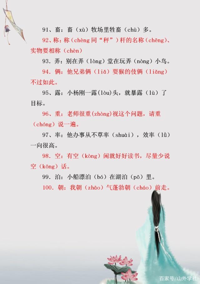 语文100个多音字让孩子快速掌握,小学语文99个必背多音字汇总