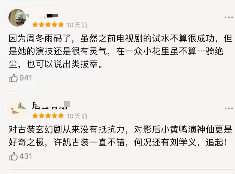 周冬雨新剧千古玦尘点评,周冬雨新剧千古玦尘热播榜