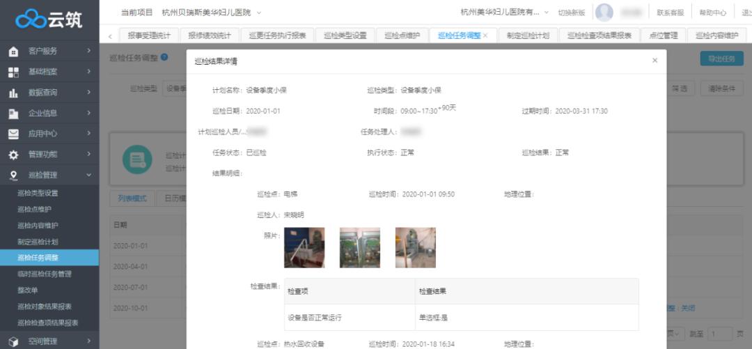 蓝莓维保云使用说明,蓝莓维保所属位置怎么添加