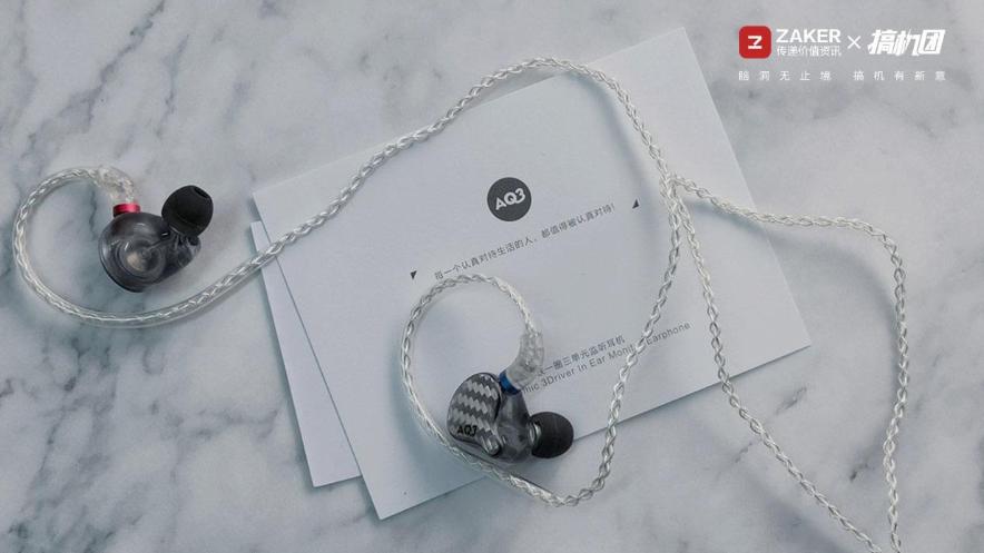 均衡、舒适,带上它享受音悦时光——AudioSenseAQ3耳机体验谈