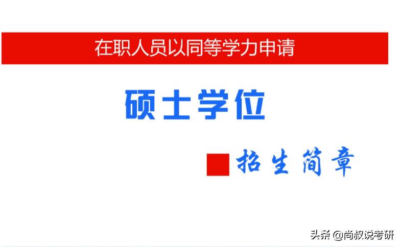 非全日制和在职研究生什么区别,非全日制和在职研究生的区别