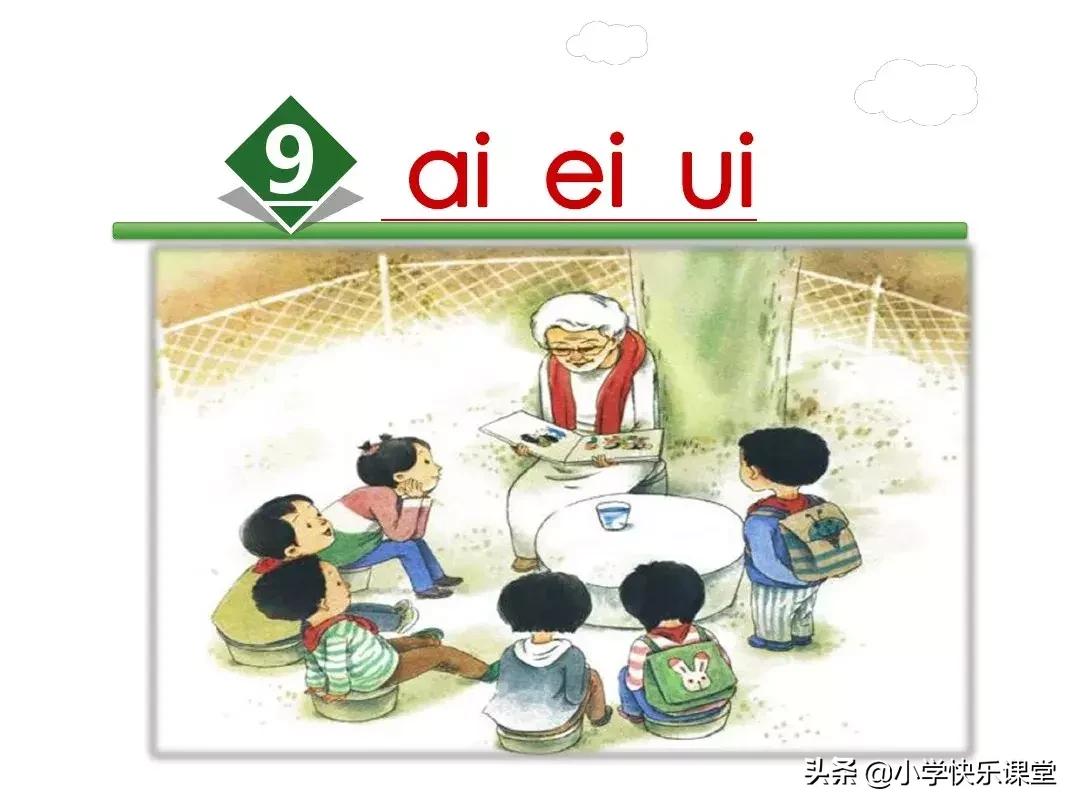 一年级部编版语文上汉语拼音,部编一年级语文上册拼音aoe