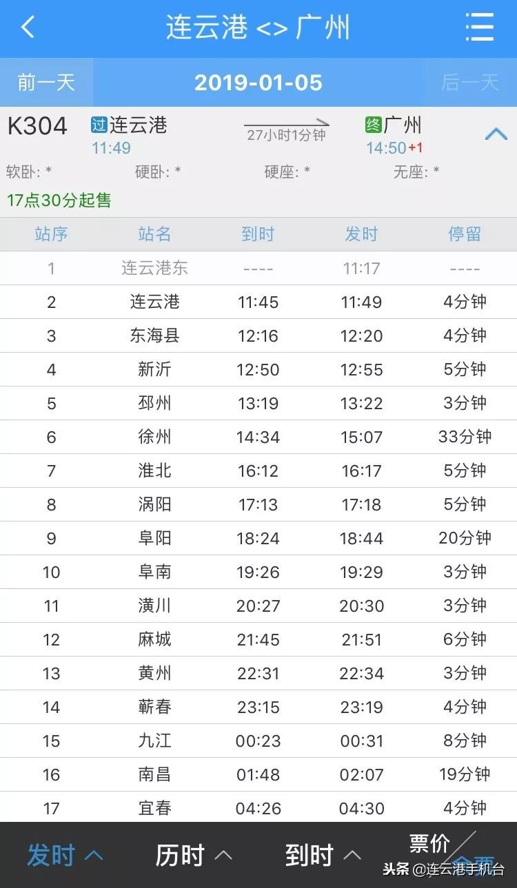 连云港站提前订票,连云港东站售票