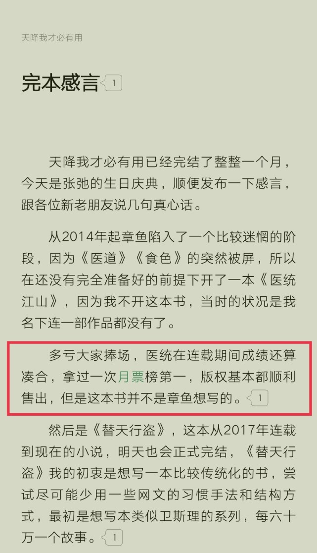 替天行盗石章鱼有几个母猪,替天行盗石章鱼小说免费阅读
