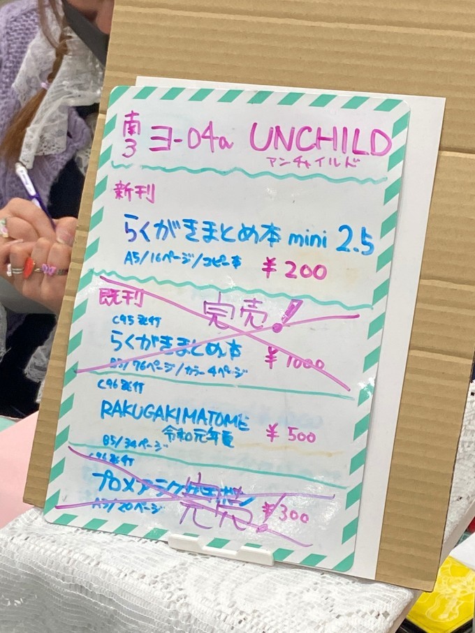 如何参战Comiket？这里告诉你