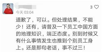 又是一张缺了台湾和*藏西**的中国地图！Dior道歉了，小米还没有