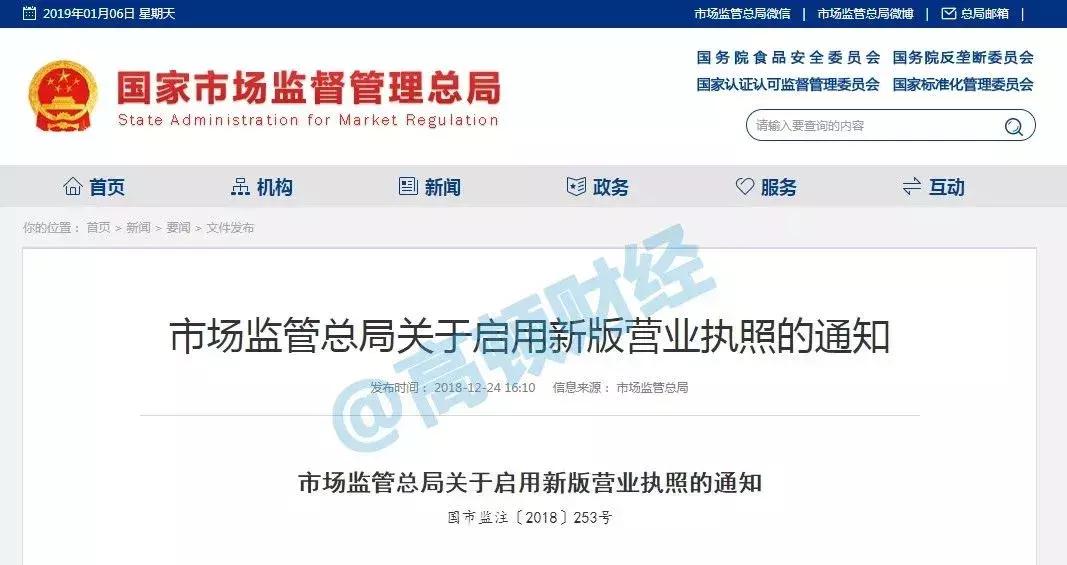 营业执照新规什么时候开始的,营业执照新版和旧版有什么不同