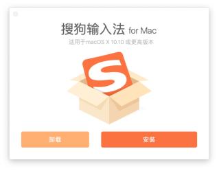 搜狗输入法mac,搜狗输入法mac版