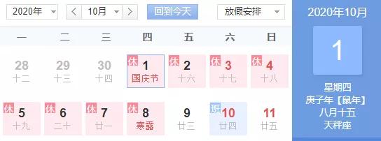 历法知识大科普儿童,周六的历法知识