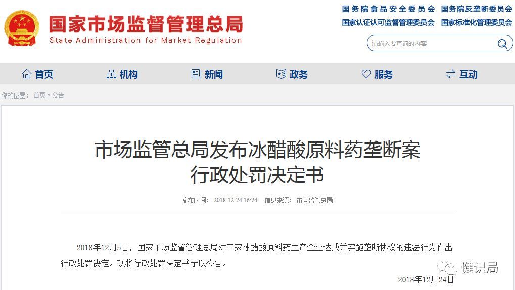 国务院反垄断原料药指南,国务院整治药品流通