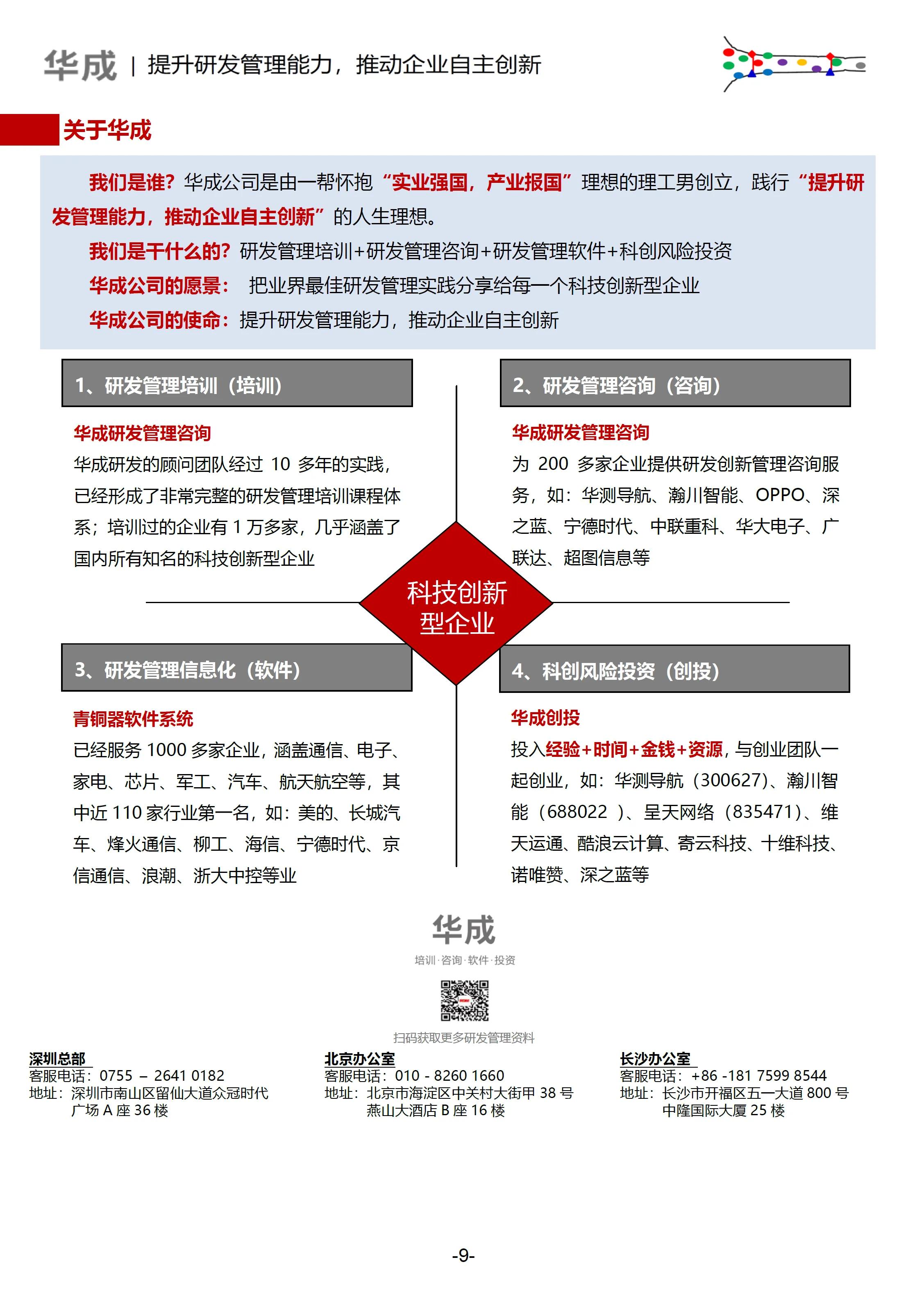 如何管理研发技术型团队,如何做好研发人才培养